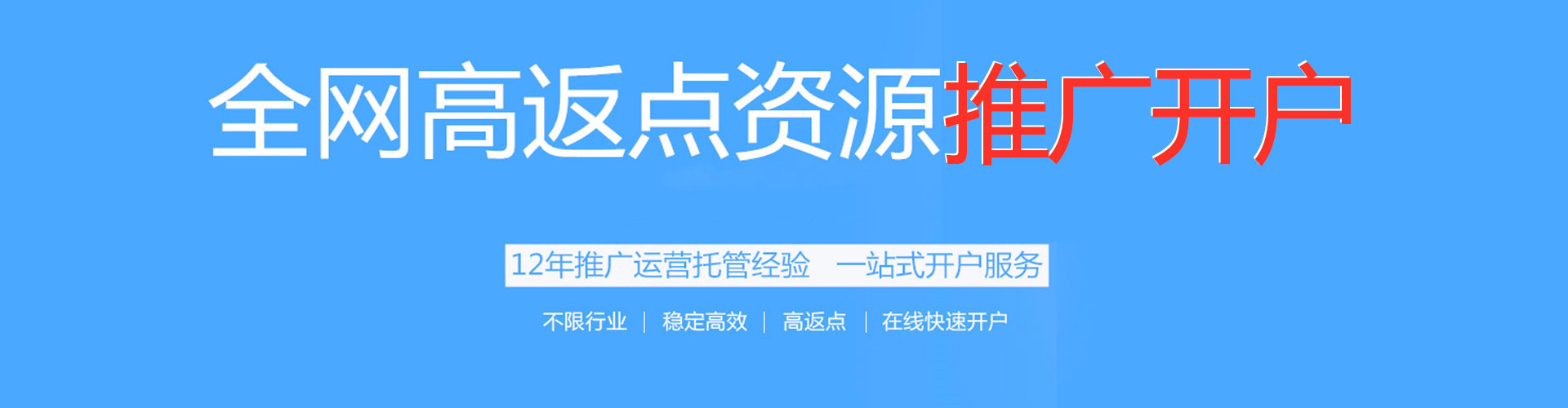 平邑搜索开户返点